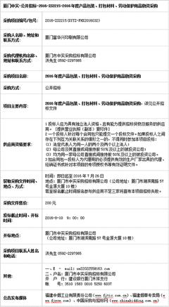 廈門富華興印刷產品包裝、打包材料、勞動保護用品物資采購招標公告