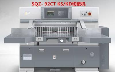 上海 QZTK-92CTG/QZ-92CG KS 程控切紙機 價格、廠家與圖片全解析